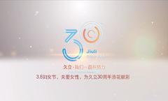 3.8妇女节，关爱女性，为南宫电子游戏30周年添花献彩