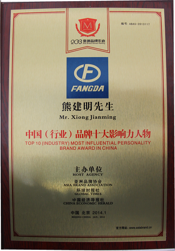 ׯ�й��������ٻ�2013�й�Ʒ��100ǿ�ƺ�