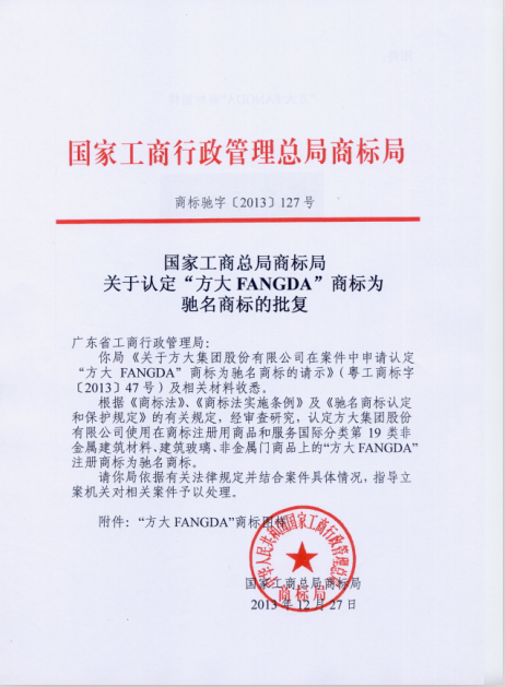 ��ׯ�й���FANGDA�����϶�Ϊ�й������̱�