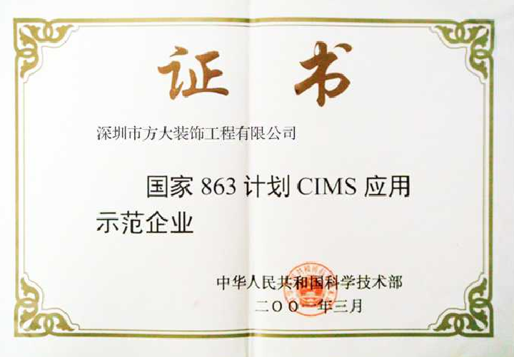 2001 863�ƻ�ʾ����ҵ