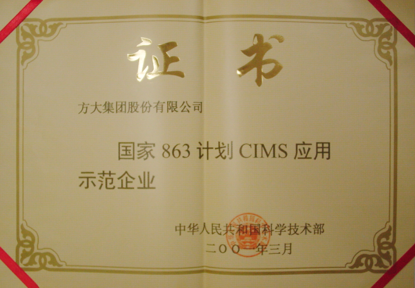 2001 ����863�ƻ�CIMSӦ��ʾ����ҵ