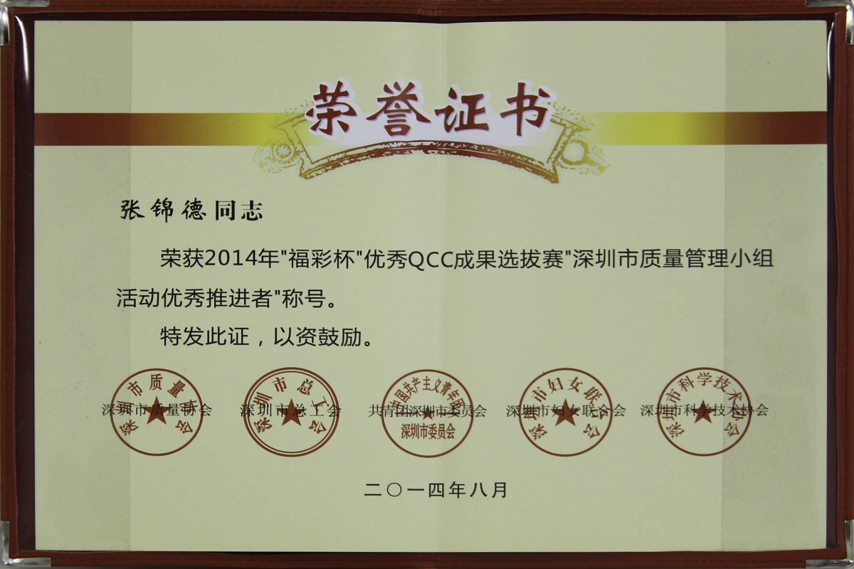 2014.09.29.2014�긣�ʱ�����QCC���ѡ���������ƽ���