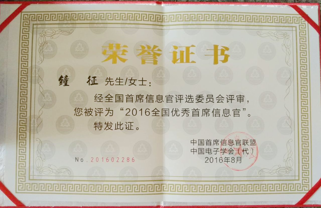 2016 ȫ��������ϯ��Ϣ��