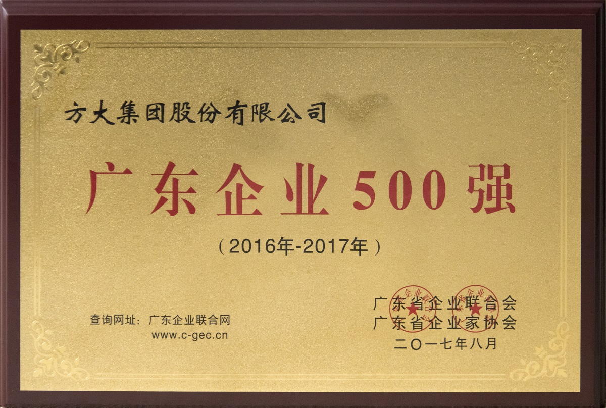 2017��㶫��ҵ500ǿ