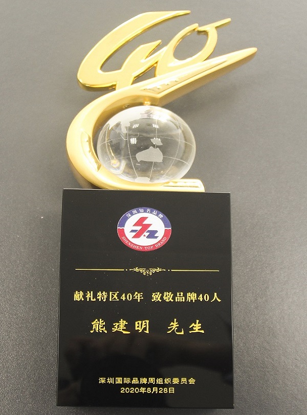 2020.08.28 ׯ�й������Ŷ��³��ܽ����ٻ񡰾�������40��40�ˡ�Ʒ������